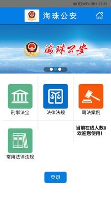 海珠公安法寶 專業法律咨詢的便捷窗口