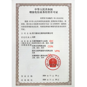 第一類(lèi)增值電信業(yè)務(wù)經(jīng)營(yíng)許可證（ISP）辦理全攻略 材料、流程與經(jīng)營(yíng)范圍